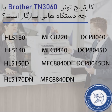 خرید کارتریج 3060 برادر